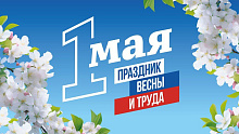 Опубликована программа мероприятий на 1 мая в Краснодаре