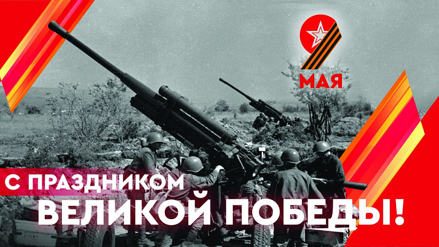 В администрации Краснодара рассказали, состоится ли праздничный салют в честь Дня Победы