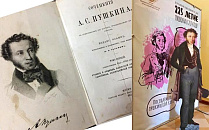 В Краснодаре откроется мультимедийная выставка «Известный неизвестный Пушкин»