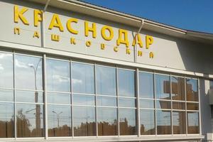 Фото Новая Кубань