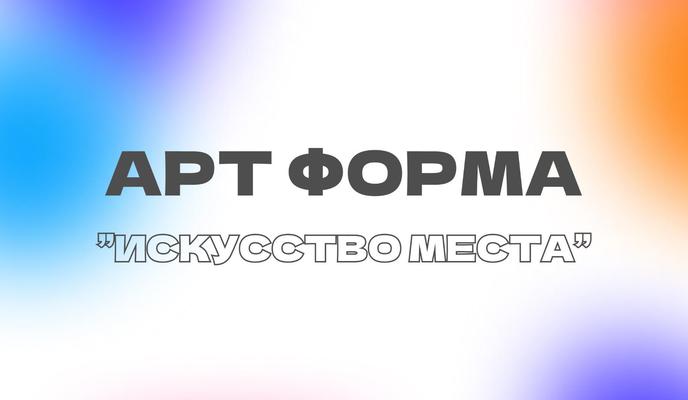 Bitrix 146743: ART-FORMA.jpg