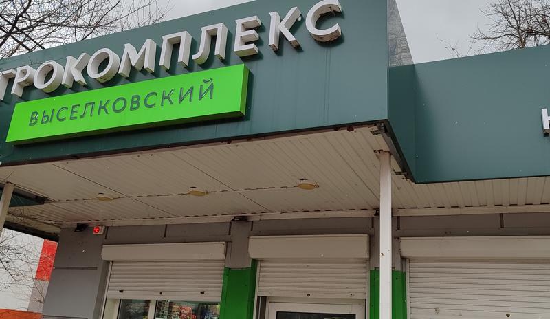 Bitrix 149543: Agrokompleks-Vyselkovskiy-magazin2.jpg