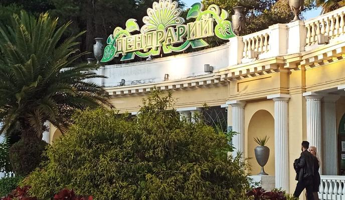 Bitrix 125672: Dendrariy-_1_.jpeg