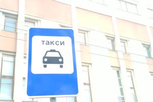 Bitrix 155584: Dorozhnyi_-znak-taks1.jpg