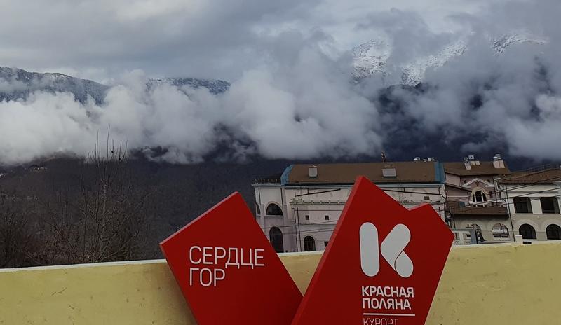 Bitrix 146531: Krasnaya-Polyana-2.jpg