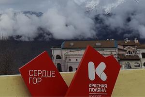 Bitrix 149309: Krasnaya-Polyana-2.jpg