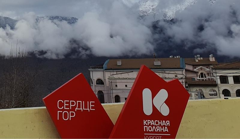 Bitrix 149309: Krasnaya-Polyana-2.jpg
