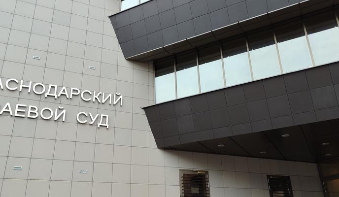 Bitrix 146318: Krasnodarskiy-kraevoy-sud1-_1_.jpg