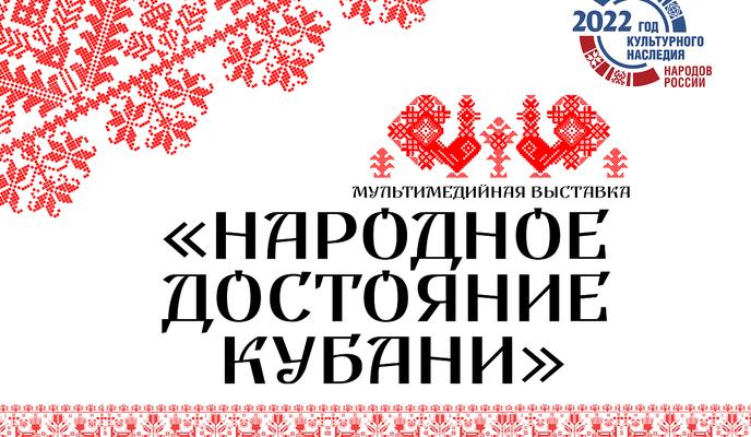 Bitrix 122652: Narodnoe_dostoyanie_Kubani.png