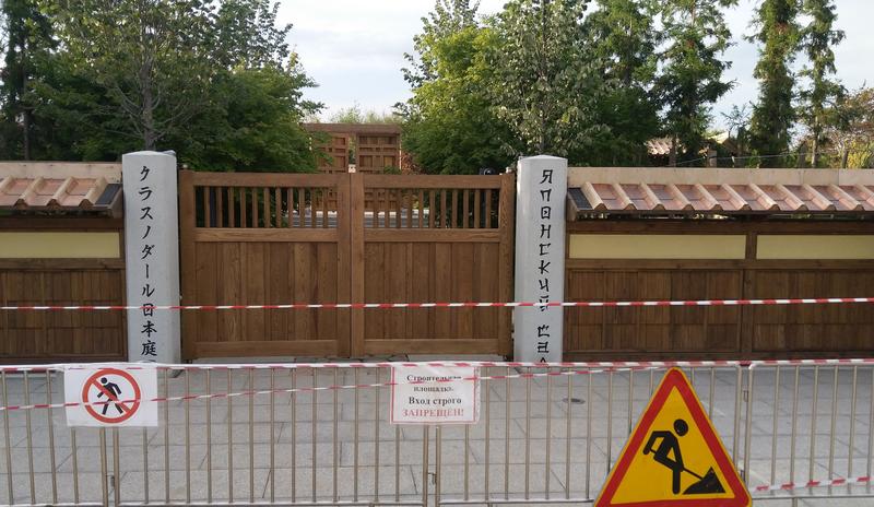 Bitrix 124475: Park-Krasnodar-yaponskiy-sad.jpg