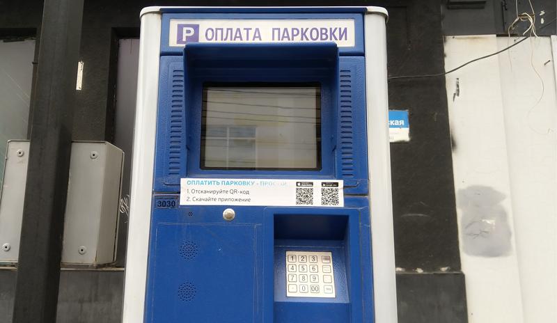 Bitrix 144537: Parkomat-parkovka-oplata.jpg