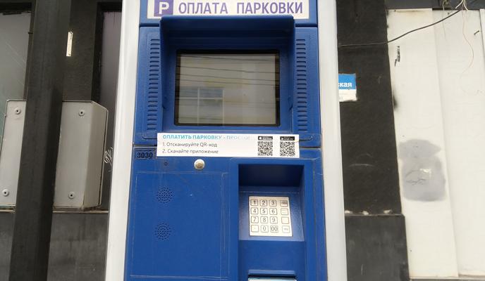 Bitrix 144965: Parkomat-parkovka-oplata.jpg