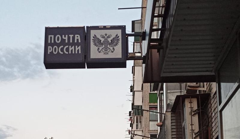 Bitrix 113980: Pochta.jpeg