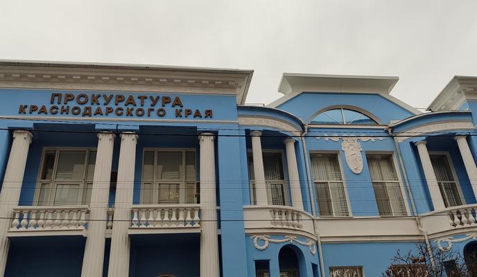 Bitrix 149802: Prokuratura-Krasnodarskogo-kraya2.jpg