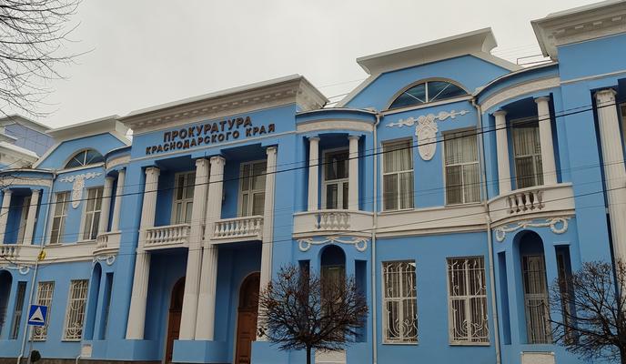 Bitrix 145533: Prokuratura-Krasnodarskogo-kraya4.jpg