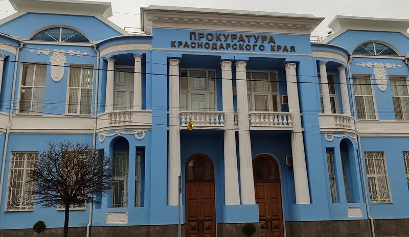 Bitrix 150324: Prokuratura-Krasnodarskogo-kraya1.jpg