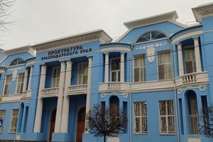 Bitrix 145533: Prokuratura-Krasnodarskogo-kraya4.jpg