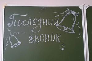 Школа последний звонок. jpg. jpg
