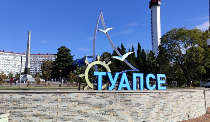 Bitrix 155081: Tuapse-naberezhnaya1.jpg