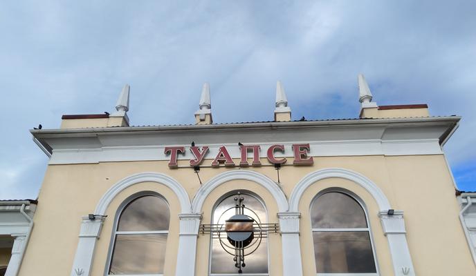 Bitrix 140149: Vokzal-Tuapse2-_2_.jpg
