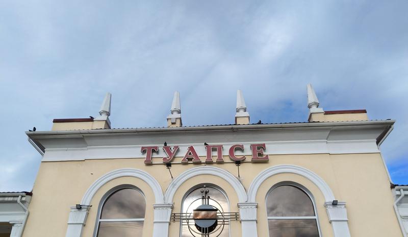 Bitrix 134522: Vokzal-Tuapse2.jpg