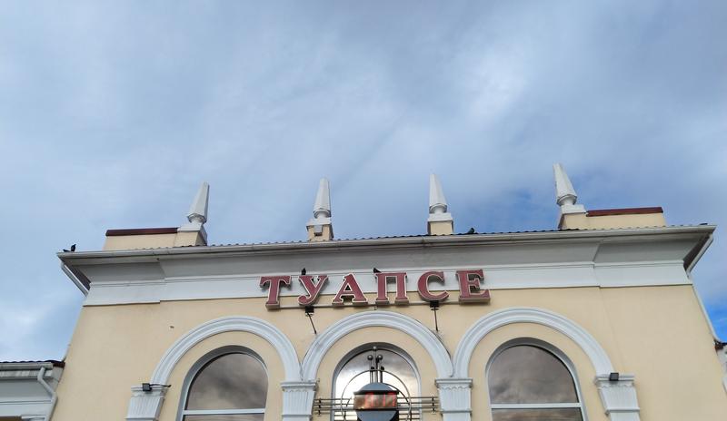 Bitrix 138460: Vokzal-Tuapse3.jpg