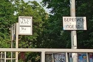 Bitrix 154536: Znak-beregis-poezda-2.jpeg