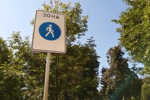Bitrix 134198: Znak-peshekhodnaya-zona1.jpg