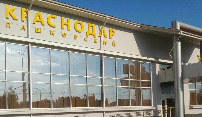 аэропорт Краснодар