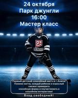 Хоккейная команда «Регион 23» проведет в Анапе бесплатный мастер-класс