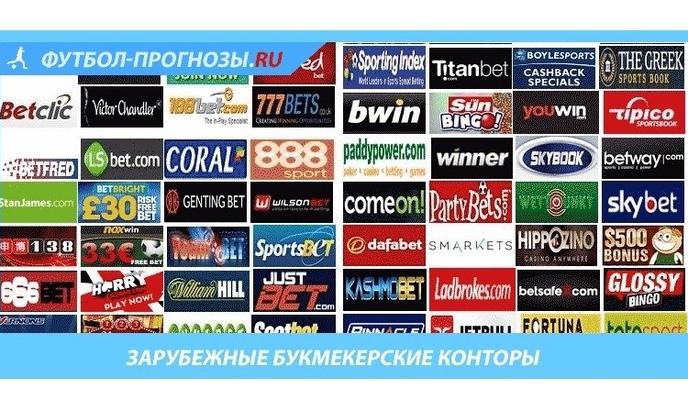 Bitrix 127808: foreign_bookmakers1.jpg