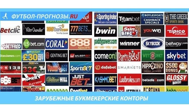 Bitrix 127808: foreign_bookmakers1.jpg