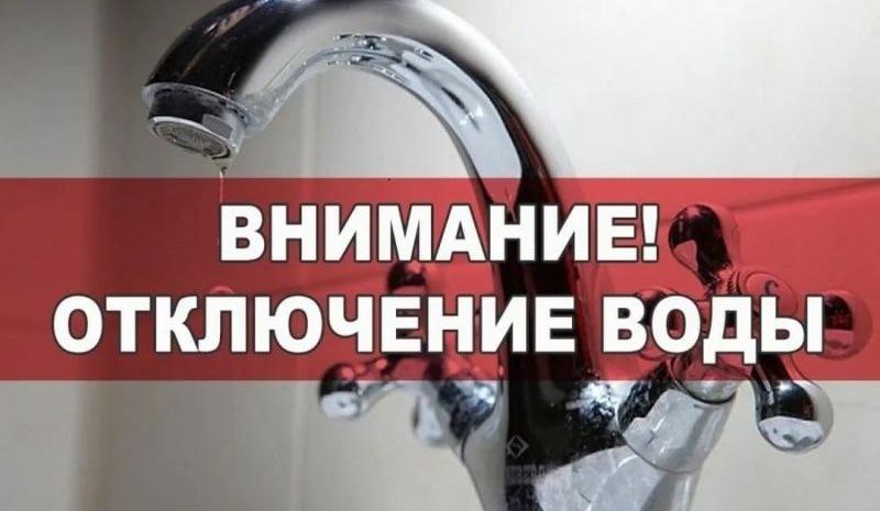 Bitrix 123144: otklyuchenie-vody.jpg