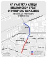 Движение транспорта ограничат на улице Вишняковой с 17 июля