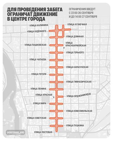 В Краснодаре 27 сентября ограничат движение из-за забега в День города