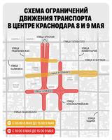Движение в центре Краснодара ограничат на два дня из-за Дня Победы