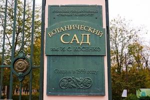 Ботанический сад имени Косенко закроют на два дня в конце мая