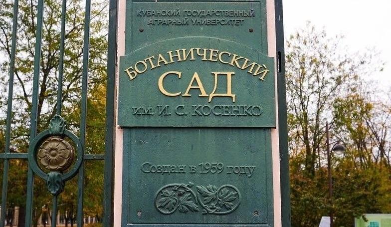 Ботанический сад имени Косенко закроют на два дня в конце мая