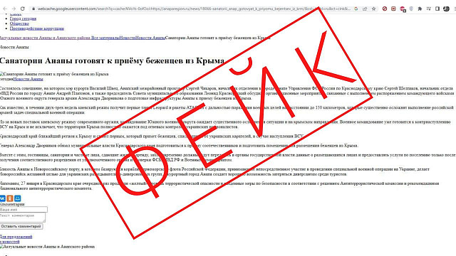 «Приедут беженцы из Крыма»: власти опровергли сообщение, появившееся ночью на сайте анапского издания после хакерского взлома