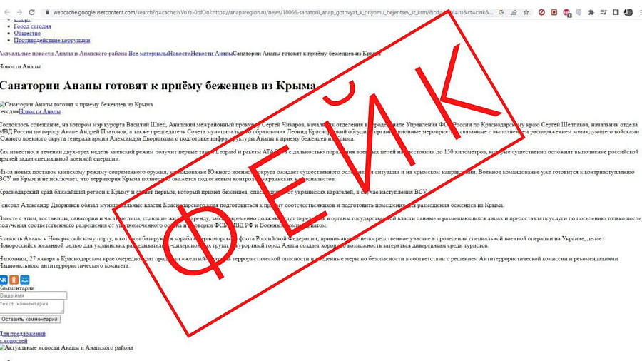 «Приедут беженцы из Крыма»: власти опровергли сообщение, появившееся ночью на сайте анапского издания после хакерского взлома