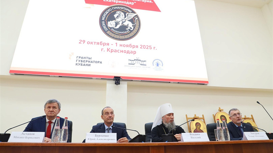 Юрий Бурлачко принял участие в открытии семинара «Школа молодого гуманитария. Екатеринодар» в КубГУ