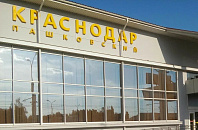 В аэропорту Краснодара ограничили полеты 17 марта