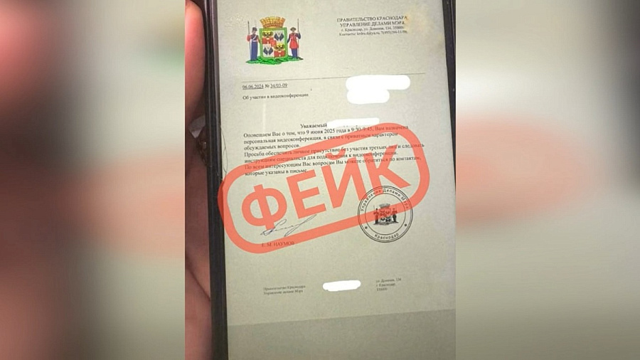 Мошенники предлагают жителям Краснодара видеозвонки от имени мэра