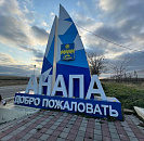 В Анапе, а также на курортах Кубани 1 февраля прогнозируют облачную погоду с понижением температуры и локальными осадками