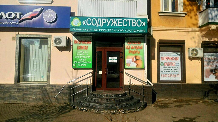 В Краснодаре передано в суд дело кредитного кооператива «Содружество», похитившего у граждан более 1,5 миллиардов рублей