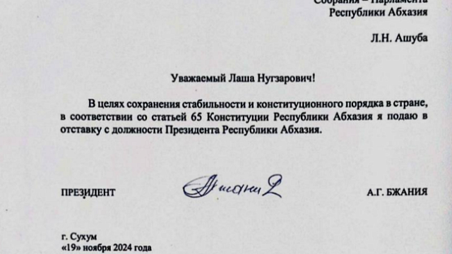 Президент Абхазии Аслан Бжания подал в отставку из-за требований протестующих в Сухуме
