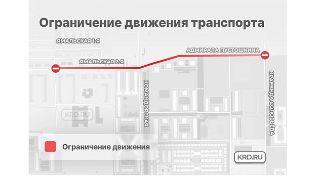 С 25 марта в Краснодаре перекроют две улицы на полгода из-за ремонтных работ