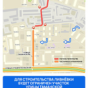 В Краснодаре на участках улицы Таманской перекроют движение 