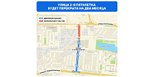 В Краснодаре на два месяца перекроют участок улицы 2-я Пятилетка