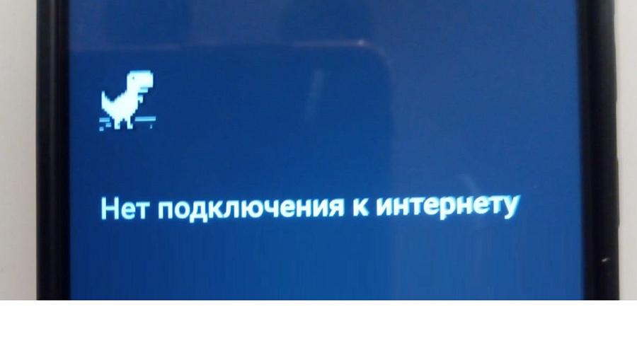 В Краснодаре полностью отключили мобильный интернет